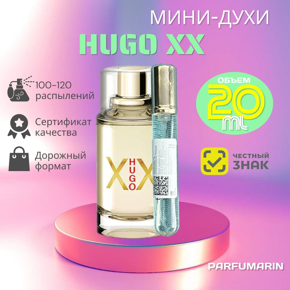 Hugo Boss Boss Hugo XX женская парфюмерная вода 20 мл #1