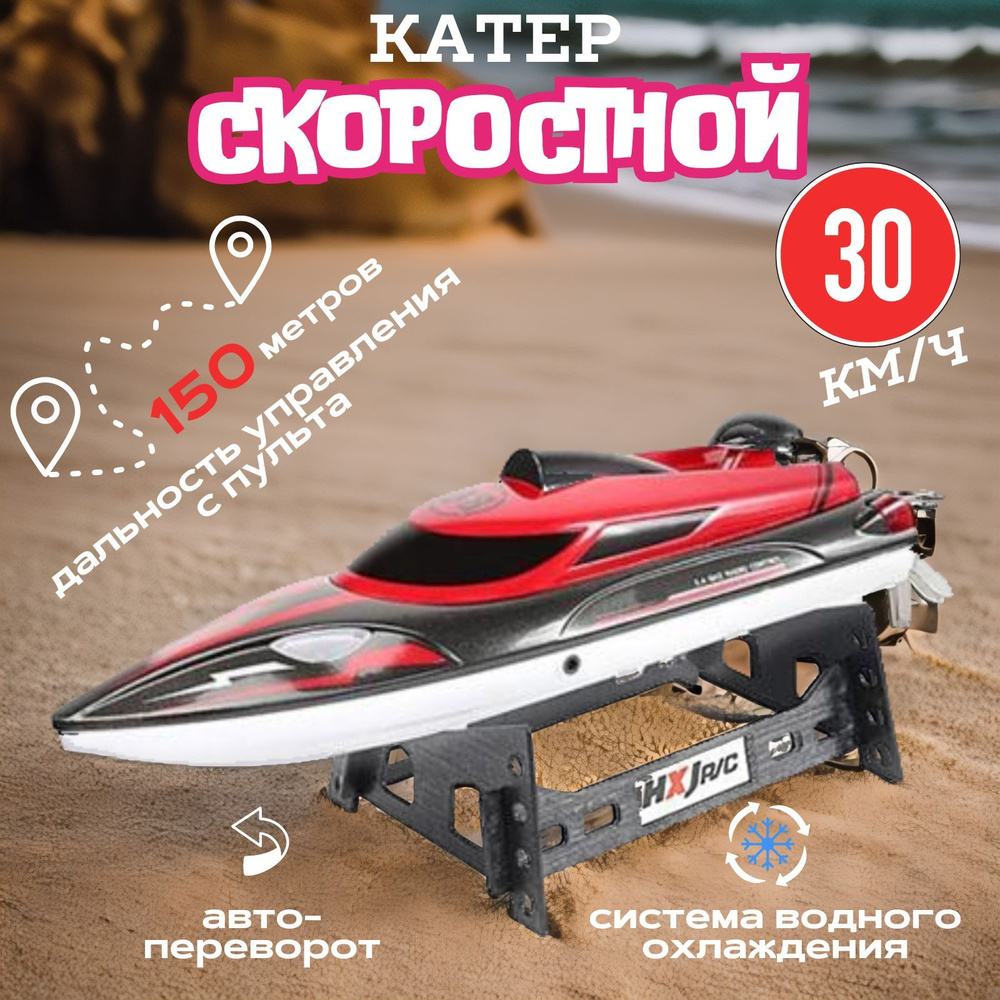 Катер на пульте управления скоростной SPEEDBOAT #1