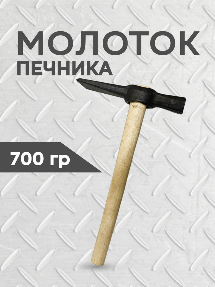 Молоток Каменщика 700г #1