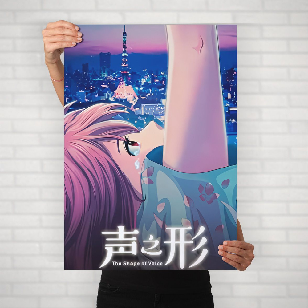 Плакат на стену для интерьера Макото Синкай (Форма голоса - Нишимия Шоко 13) - Постер по аниме формата #1