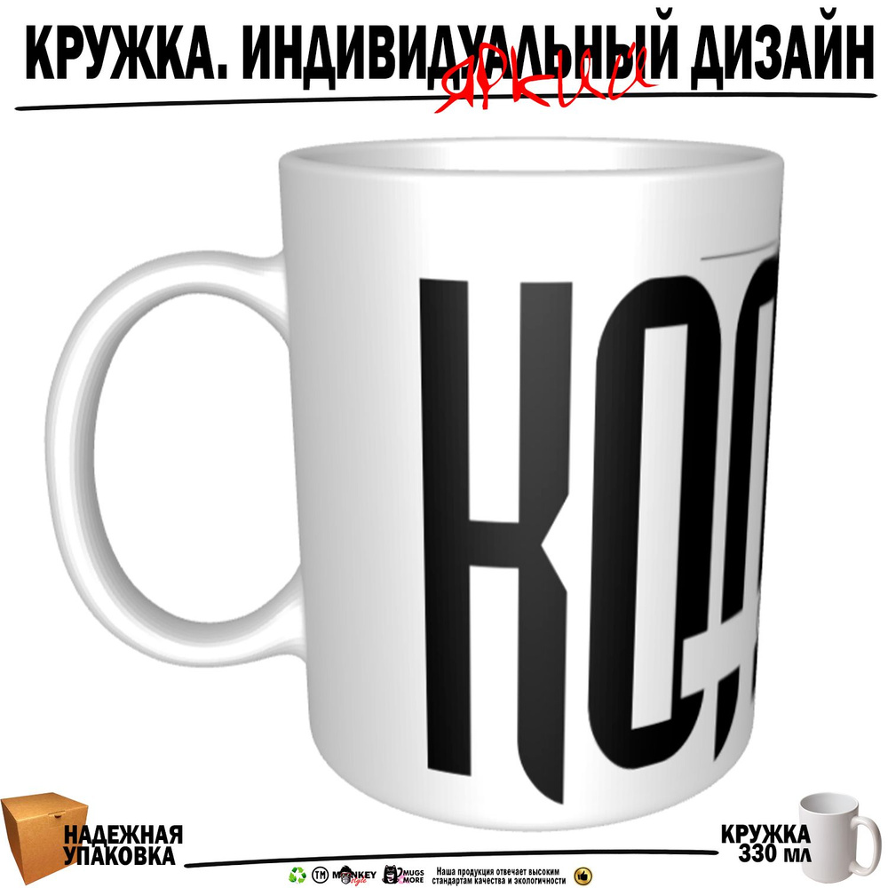 Mugs & More Кружка "Коллега. Именная кружка. mug", 330 мл, 1 шт #1