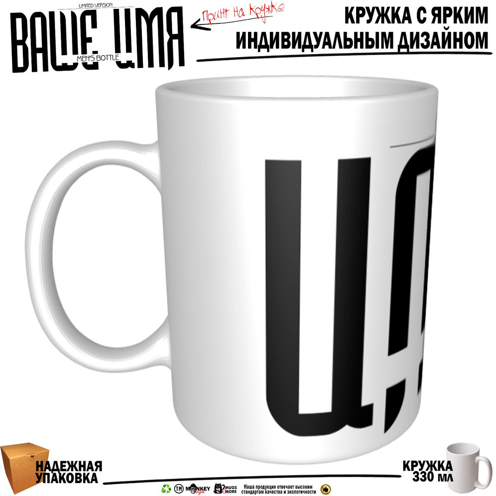 Mugs & More Кружка "Ильяс. Именная кружка. mug", 330 мл, 1 шт #1