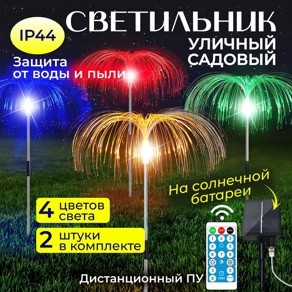 Уличный светильник разноцветный /Садовый фонарь на солнечной батарее  #1