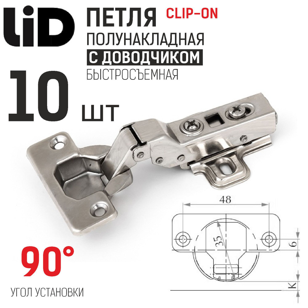 Петля полунакладная 110 градусов с доводчиком, clip-on, с ответной планкой H2, LID, 10 шт.  #1