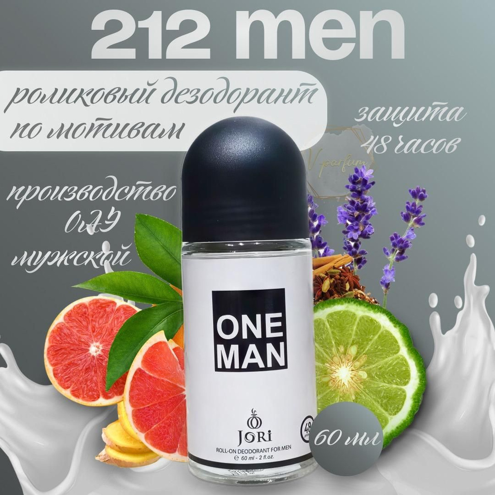 Парфюмированный роликовый дезодорант по мотивам аромата 212 Men / 212 Мен для мужчин 60 мл  #1