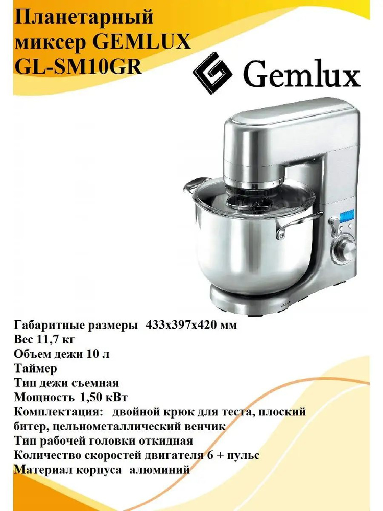 Gemlux  миксер sp381408, 1500 Вт #1