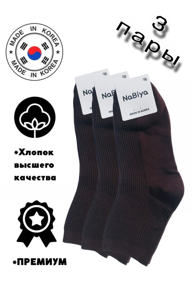 Комплект носков JUSUBAI socks Корея: лучшее, 3 пары #1