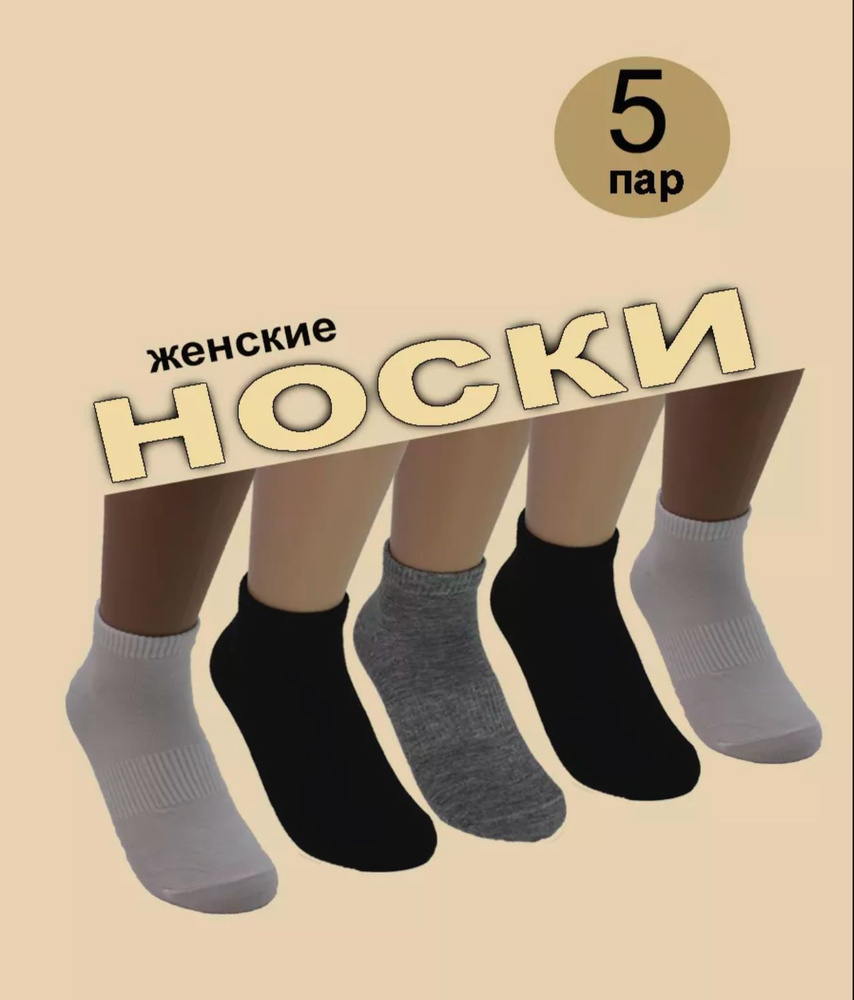 Носки спортивные Носки, 5 пар #1