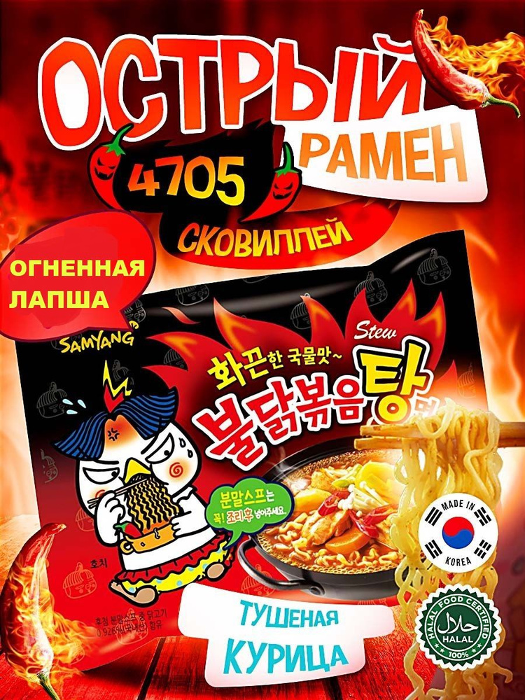 Лапша б/п Hot Chicken flavor Ramen -1 шт #1