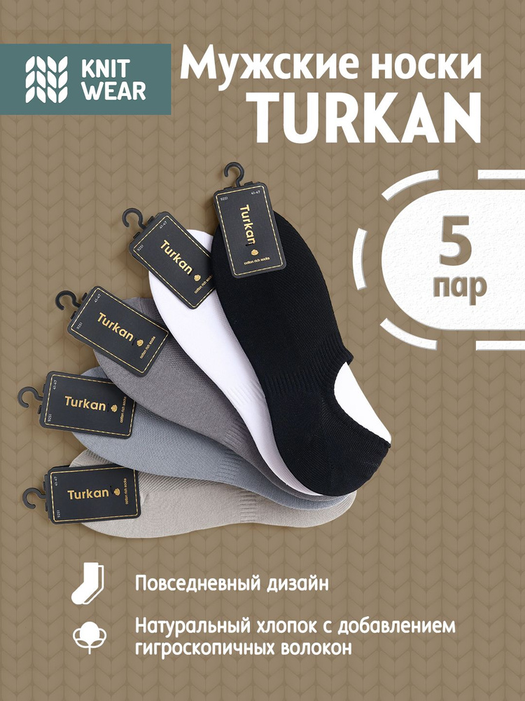 Носки Turkan Унисекс, 5 пар #1