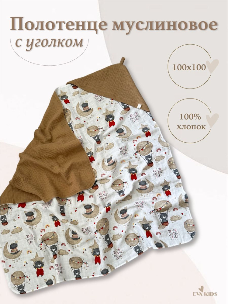 EVA KIDS Полотенце детское с капюшоном 100x100 см,  #1