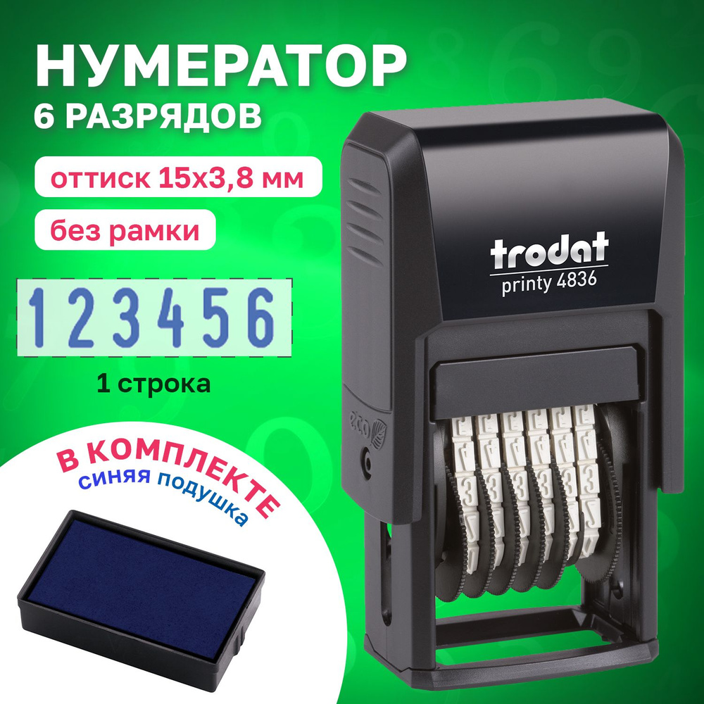 Нумератор 6-разрядный, оттиск 15х3,8 мм, синий, Trodat 4836, корпус черный  #1