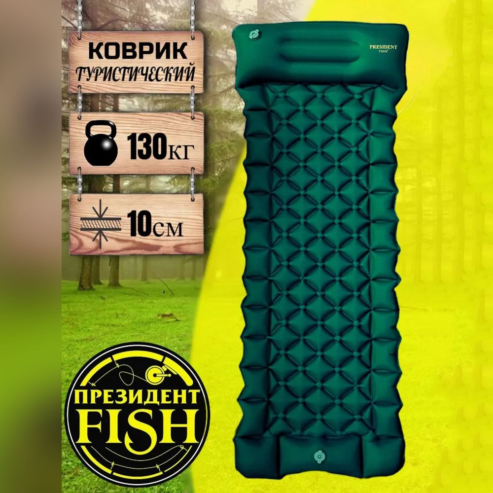 Коврик туристический "PRESIDENT FISH" 8881002 PF-10NP зеленый #1