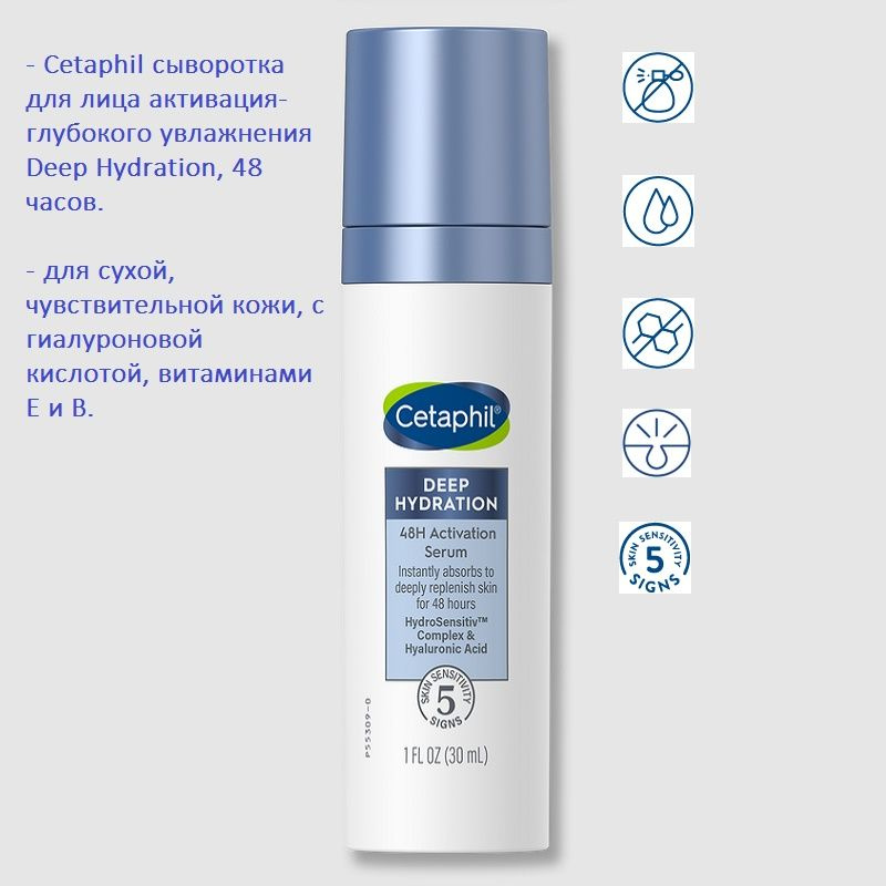 Cetaphil Сыворотка для лица Питание, 30 мл #1