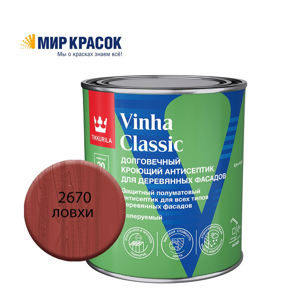 TIKKURILA VINHA CLASSIC антисептик кроющий, водоразбавляемый, колерованный, полуматовый, цвет Ловхи 2670 #1