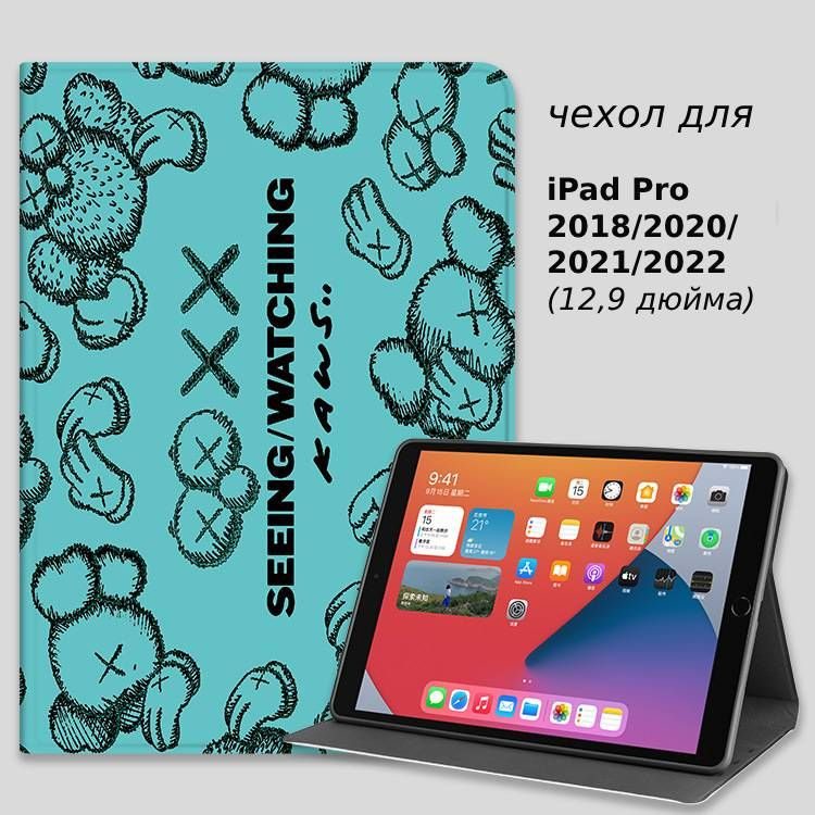 Чехол на планшет Apple iPad Pro 12,9" для моделей iPad Pro 2018, 2020, 2021, 2022 (Kaws бирюзовый)  #1