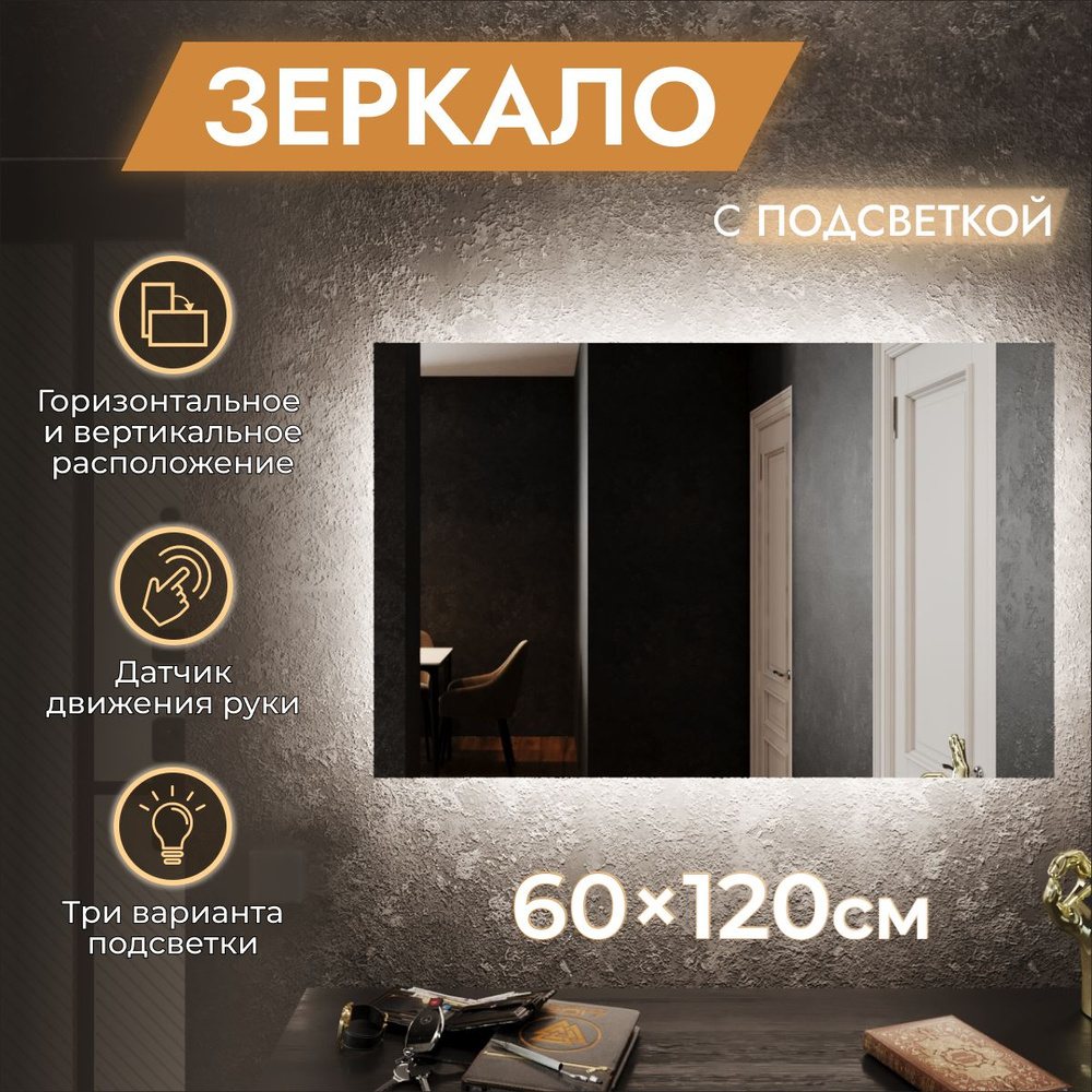 Зеркало для ванной с подсветкой 60 х 120 см "Loft". Бесконтактный выключатель. Холодный белый свет 6500К #1