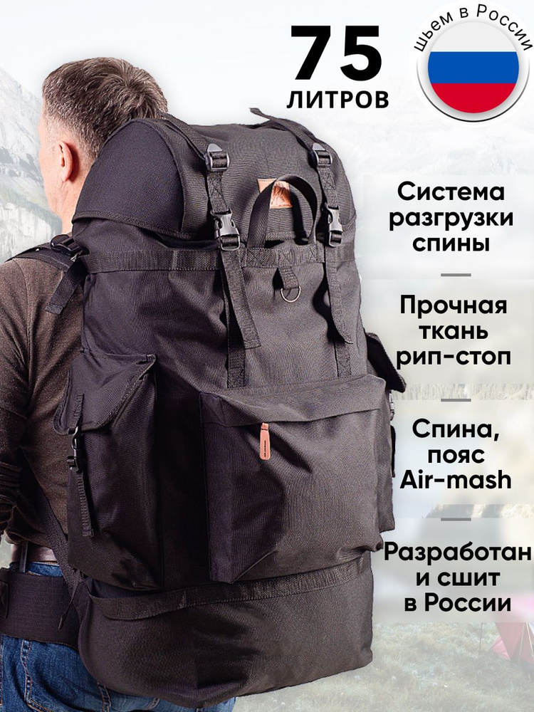 Рюкзак туристический 75 - 80 литров походный баул мужской тактический вещмешок  #1
