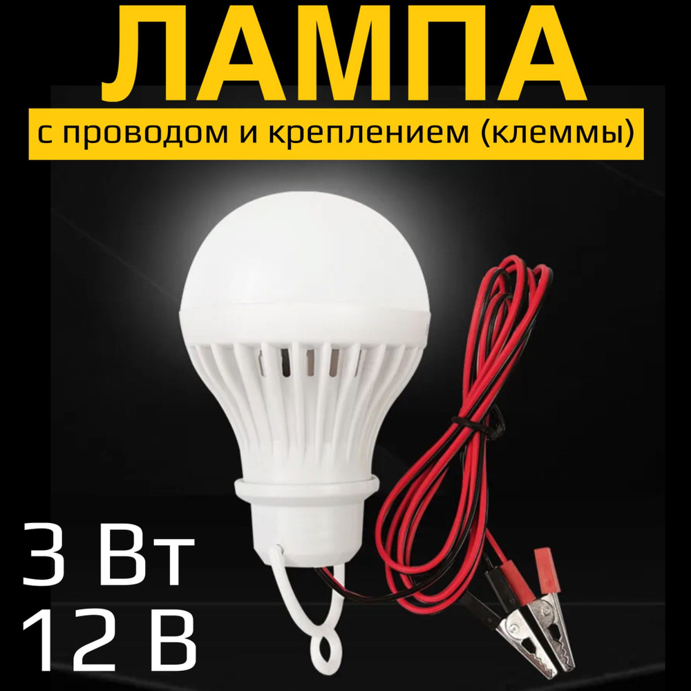 Лампа светодиодная с проводом и креплением (клеммы) GSMIN AS21 (3 Вт, 12 В) (Белый)  #1