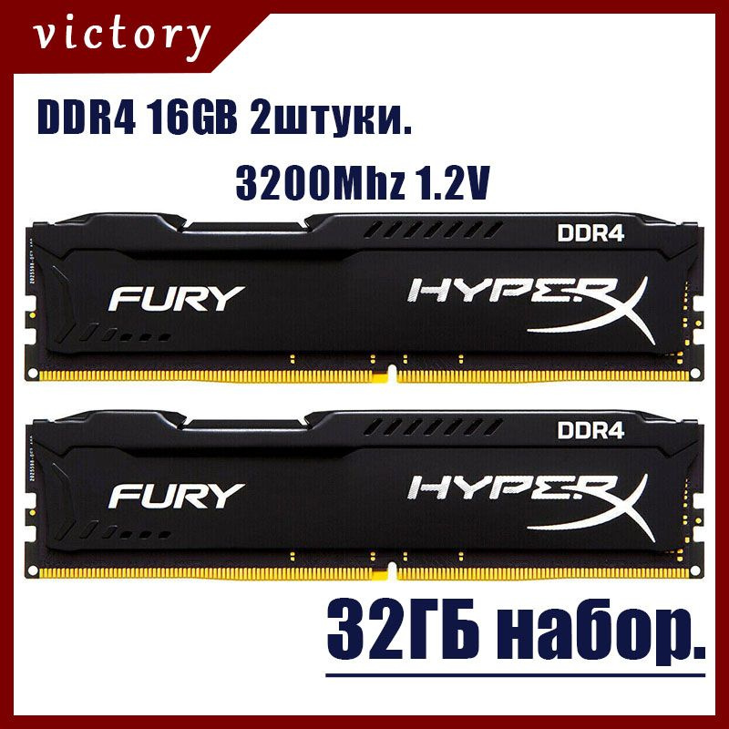 HyperX Оперативная память Fury Black DDR4 32Gb (2x16Gb) 3200 Мгц DIMM 2x16 ГБ (HX432C16FB3K2/32)  #1
