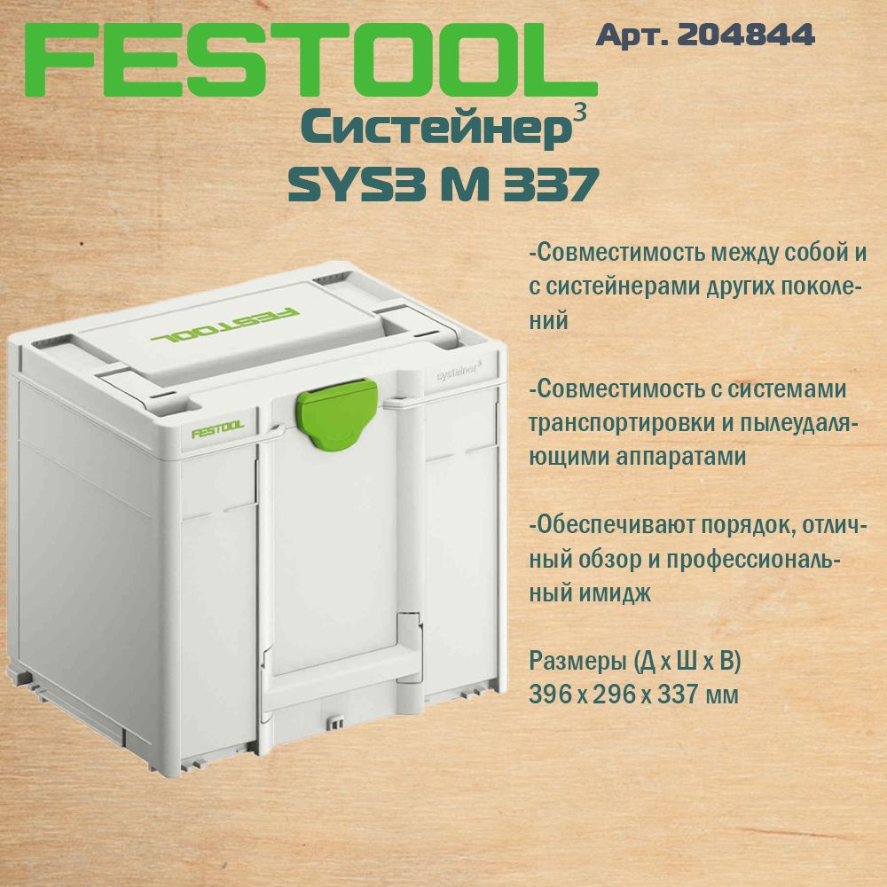 Festool Ящик для инструментов 39 х 29 х 33 см #1