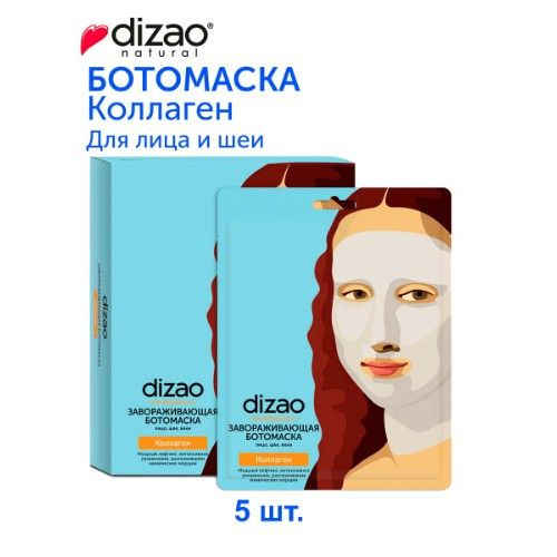 Dizao БОТОМАСКА для лица на кремовой основе с коллагеном 5 шт разглаживающая морщины увлажняющая с лифтинг #1