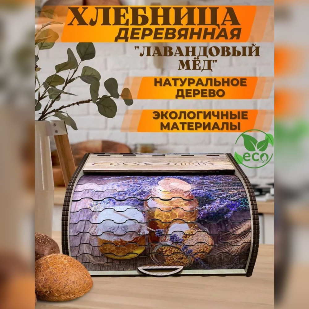 WWshop Хлебница, 37х25х17 см #1