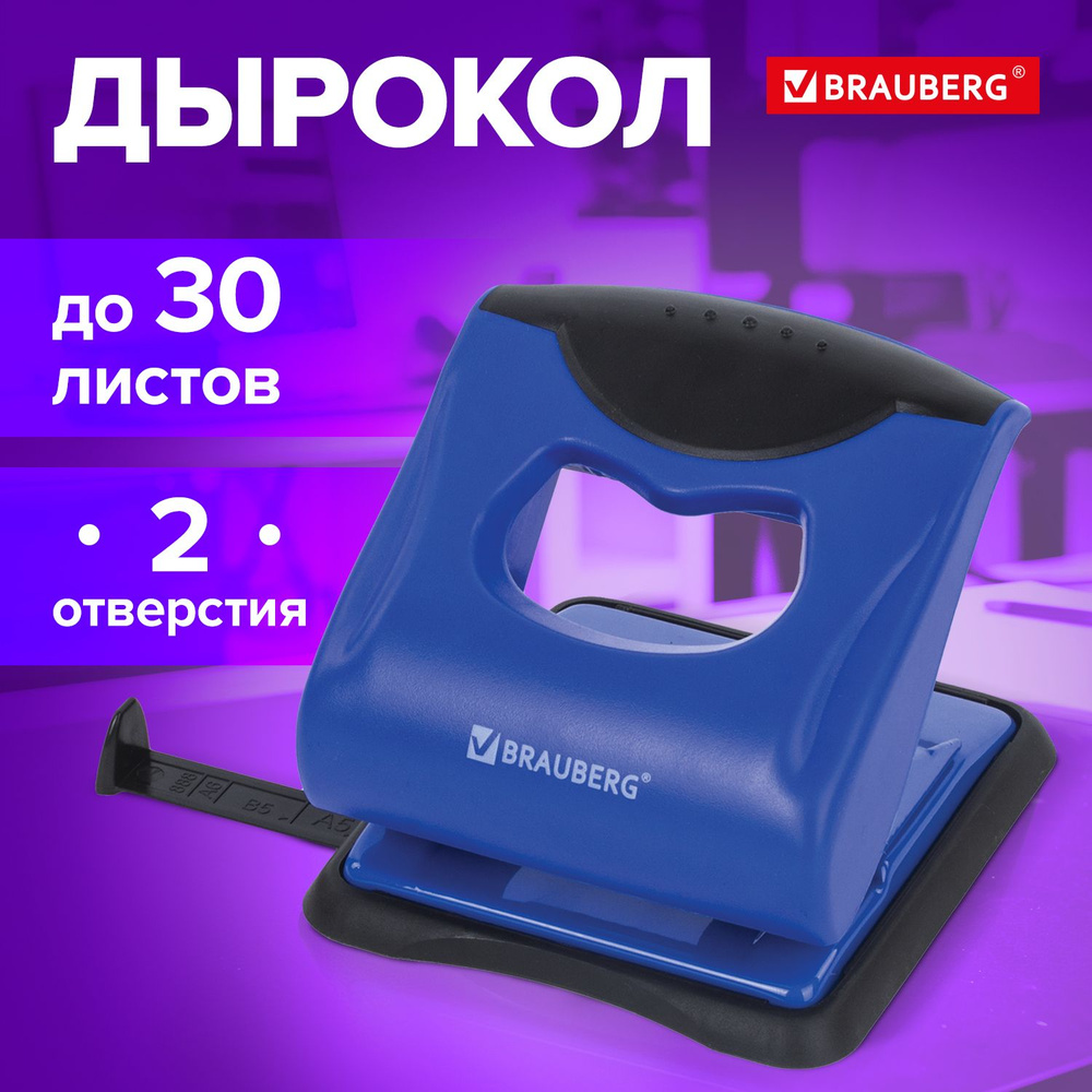 Дырокол для бумаги / листов канцелярский Brauberg Jet Pro, до 30 листов, сине-черный  #1