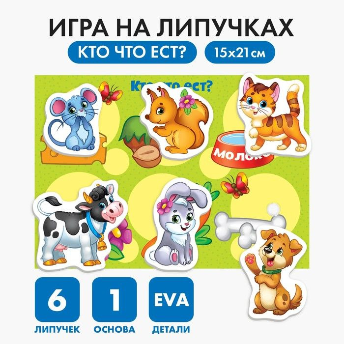 Игра на липучках с мягкими деталями 1 шт. #1