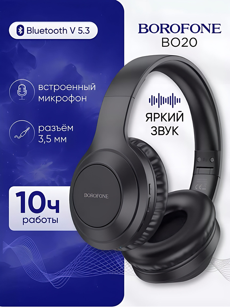 BOROFONE Наушники беспроводные, Bluetooth, черный #1