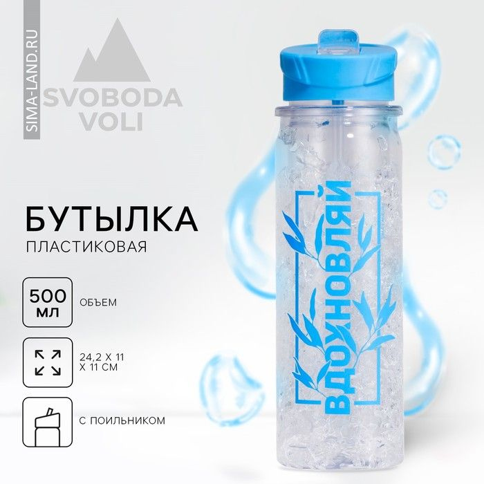 SVOBODA VOLI Спортивная бутылка, 500 мл #1