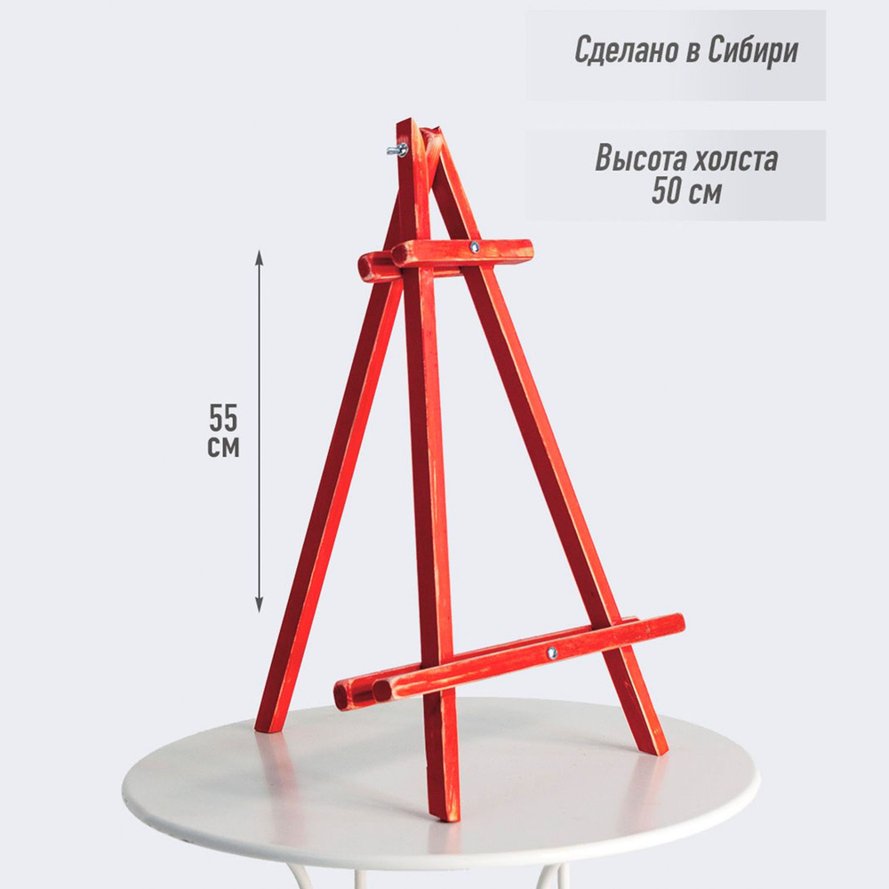 Мольберт The Old Master для рисования, настольный, складной, разборный, ретро красный, 55 см  #1