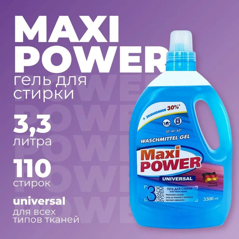 Гель для стирки + пятновыводитель Maxi Power, 3300 мл #1