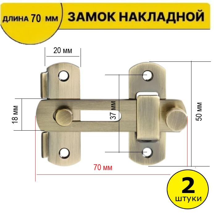 Шпингалет накладной, дверной, засов дверной, задвижка, никель 2шт,70мм  #1