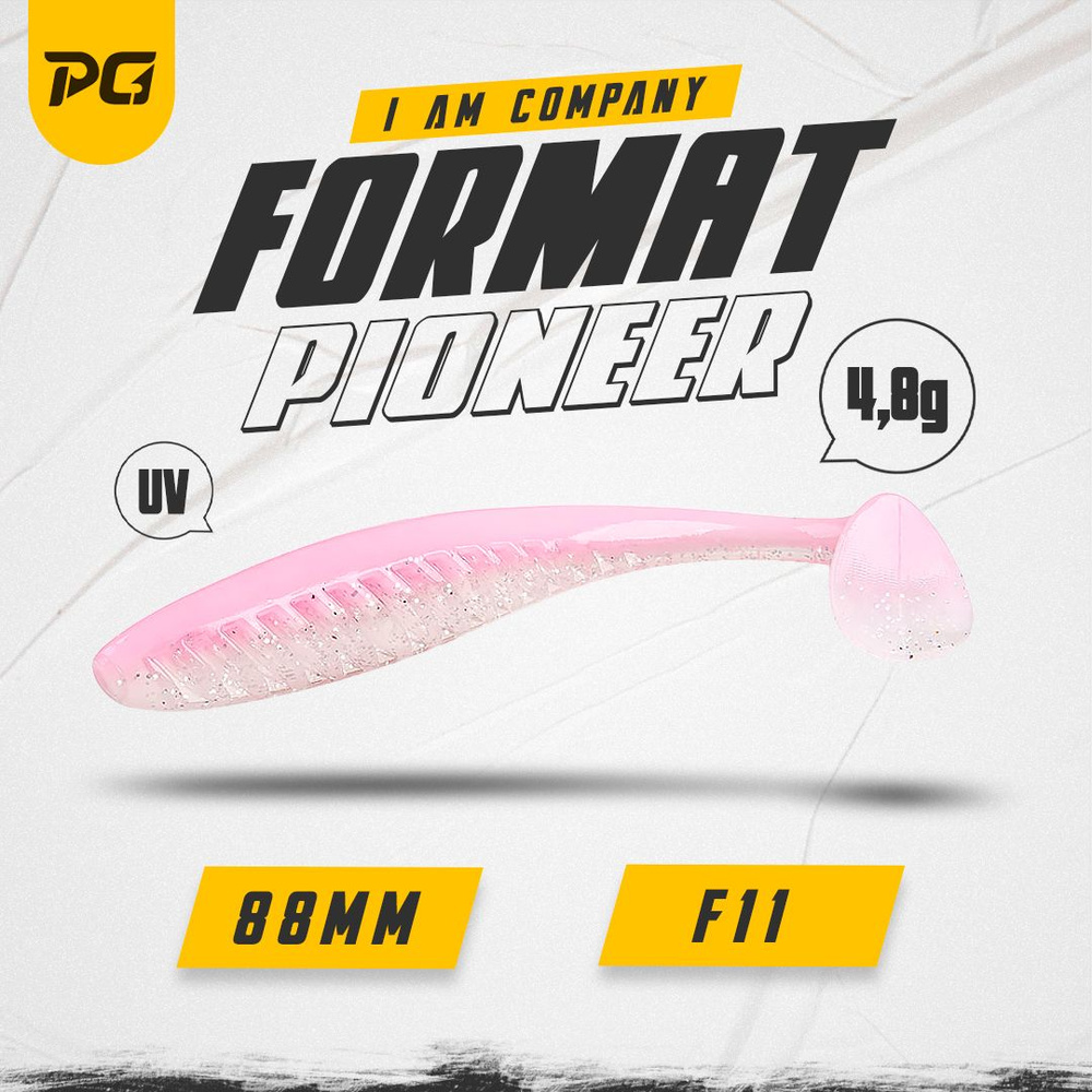 Силиконовая приманка FORMAT PIONEER 88mm (6шт.) цвет F11 #1