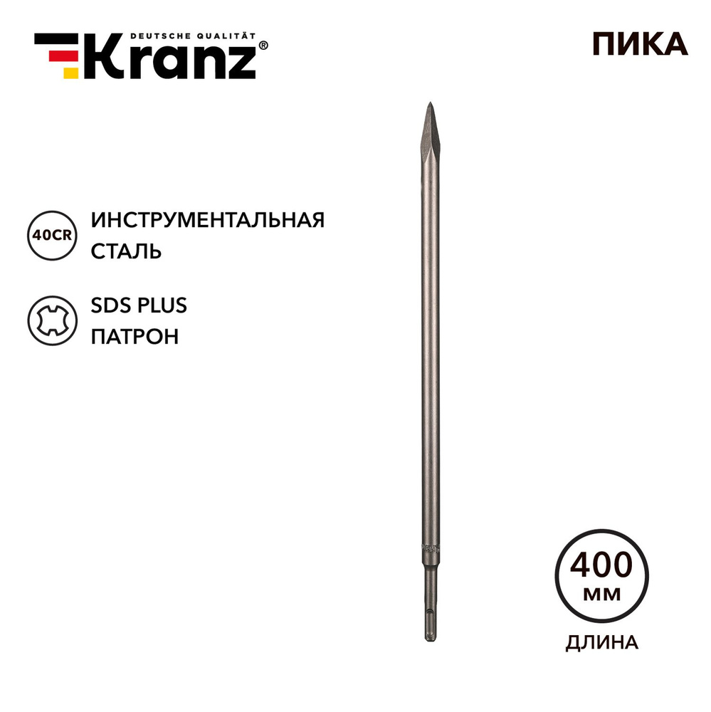 Пика 14х400мм, SDS PLUS KRANZ #1