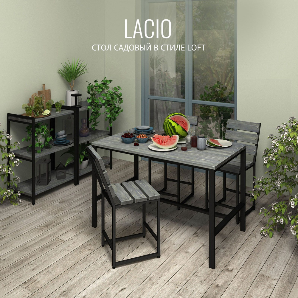 Стол садовый LACIO loft, серый, стол деревянный для дачи, стол уличный металлический, 120х60х75 см, ГРОСТАТ #1