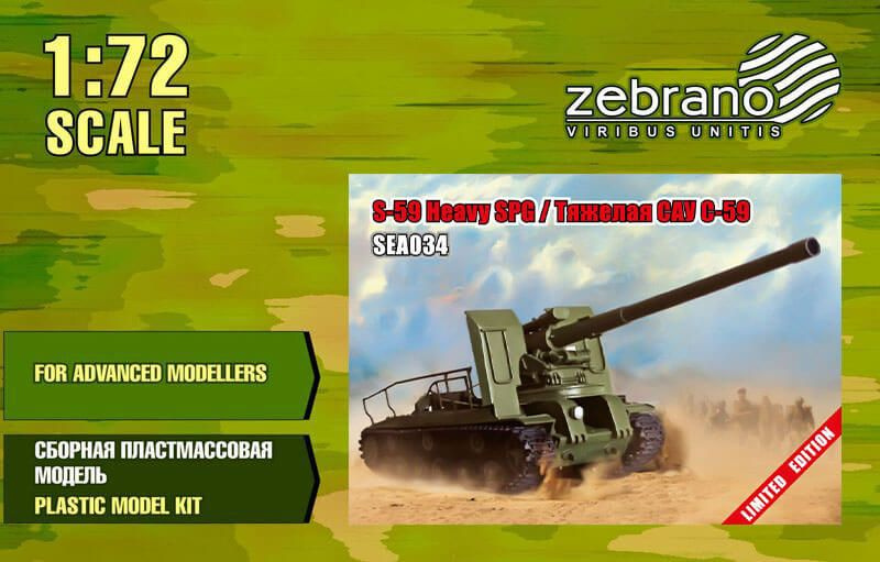 Тяжелая САУ с-59 1/72 Zebrano SEA034 #1