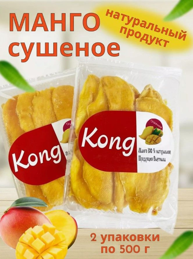 Манго сушеное Kong натуральное, без сахара, вяленное, 1000 г 1 кг ...