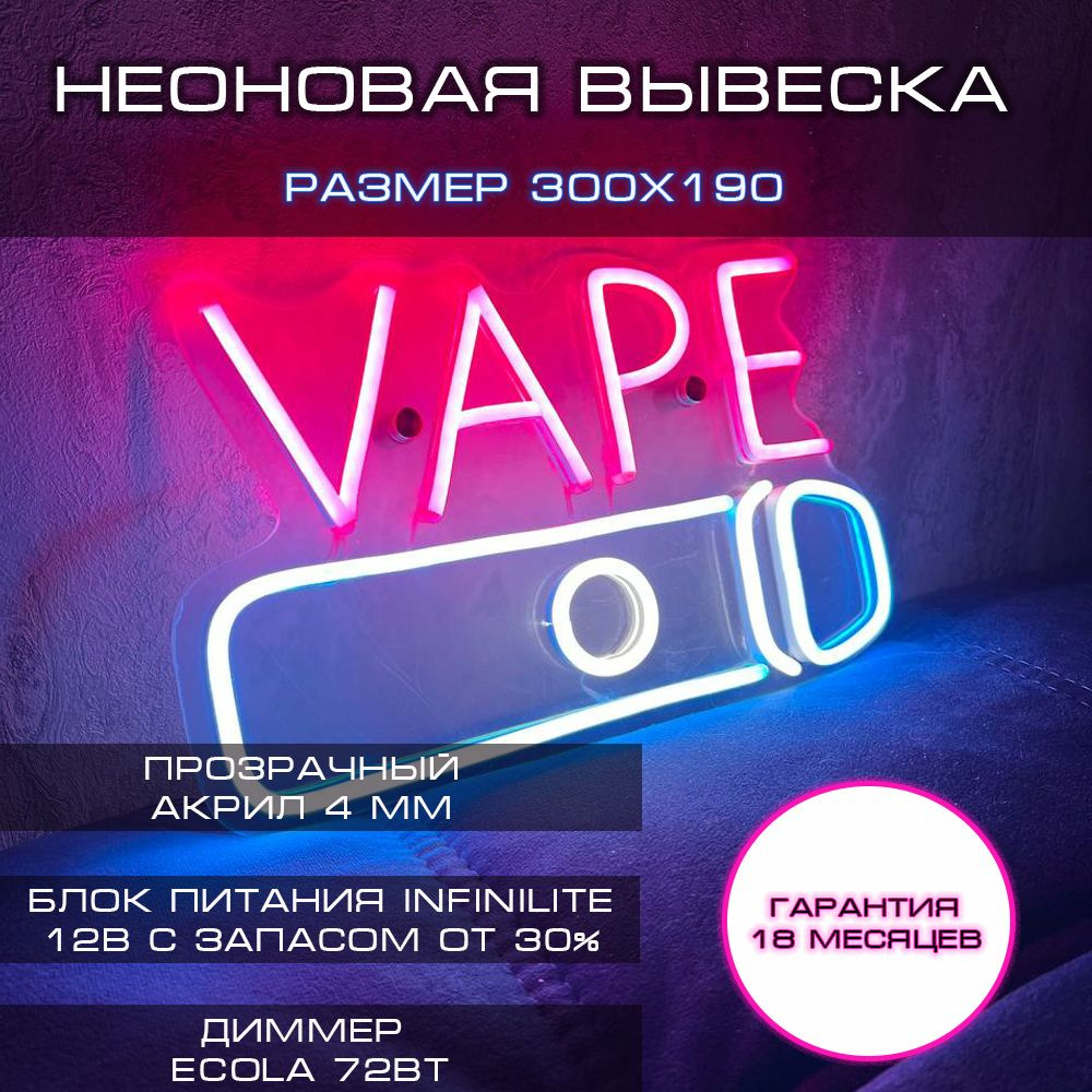 Неоновая вывеска Vape / 30х19 см #1