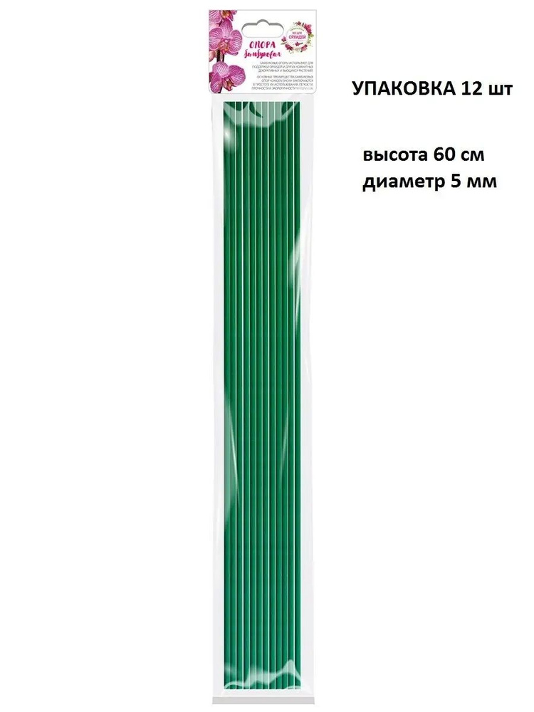 GARDEN SHOW Опора для растений бамбуковая окрашенная, h 60см, d 5 мм, цвет зеленый, 12 шт/уп  #1