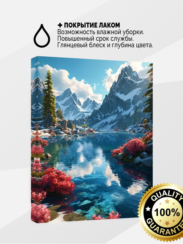 Картина на холсте 30x40 Горное озеро с покрытием лаком #1