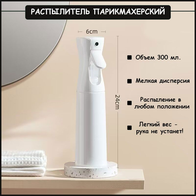 TORUS Распылитель спрей/Пульверизатор для воды с мелкой дисперсией, 300 мл., белый, профессиональный #1