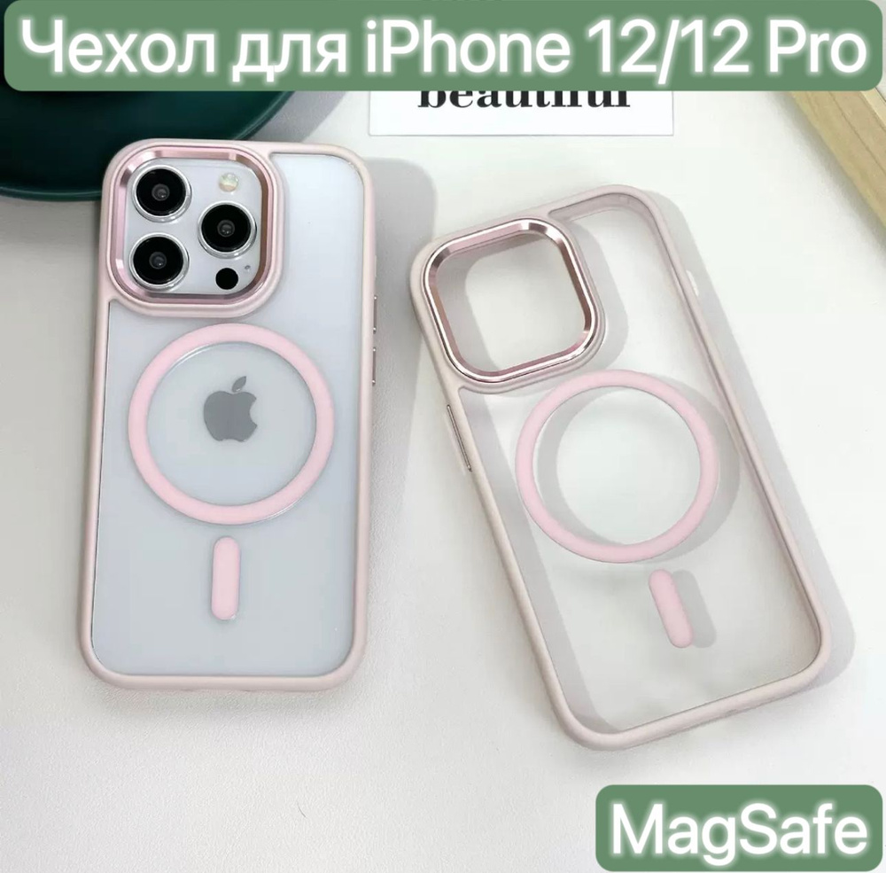 Чехол для iPhone 12 / 12Pro с MagSafe/ LAPRAMOL / Чехол на Айфон 12 / 12 Про #1