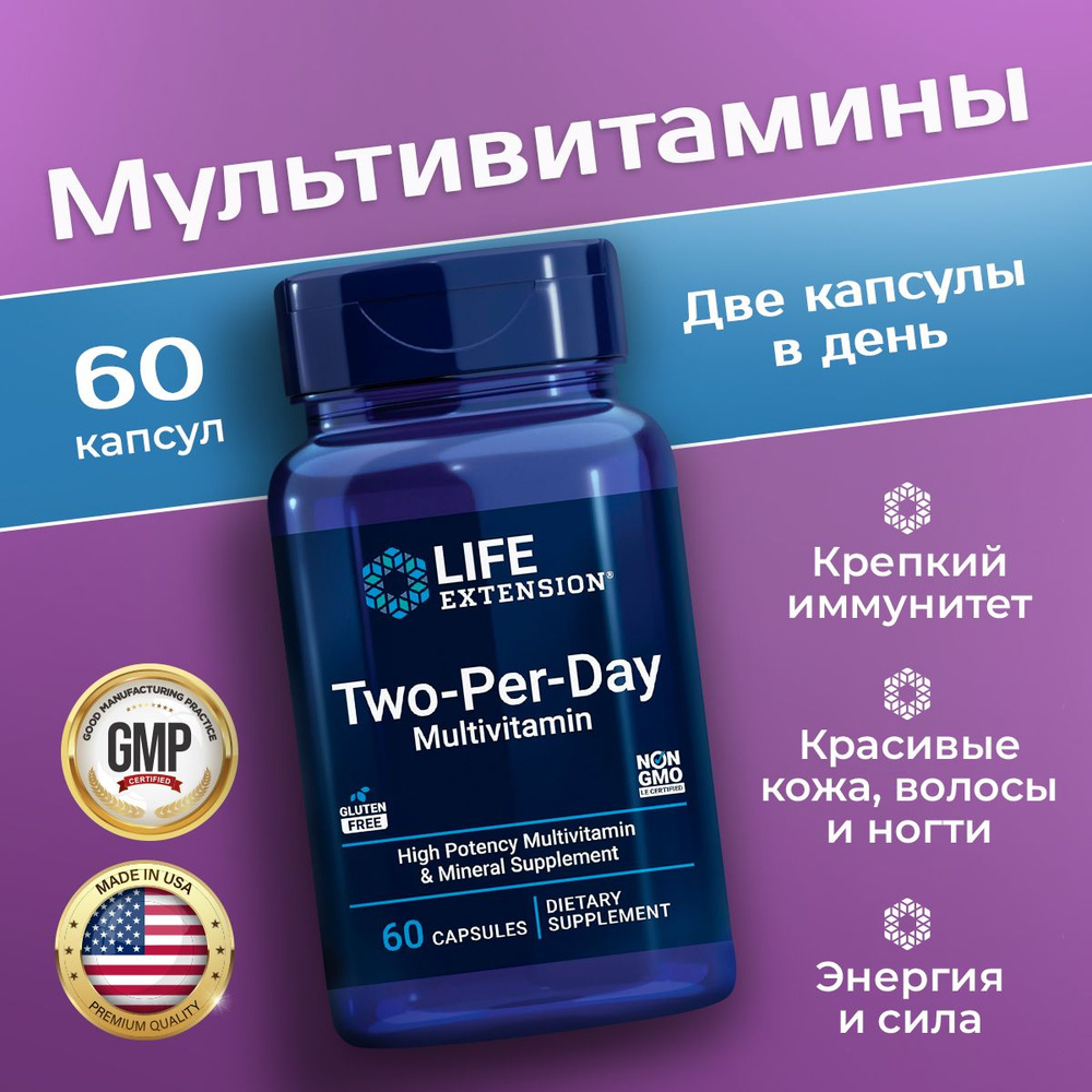 Мультивитамины для приема два раза в день, Two-Per-Day Multivitamin, 60 капсул, Life Extension  #1