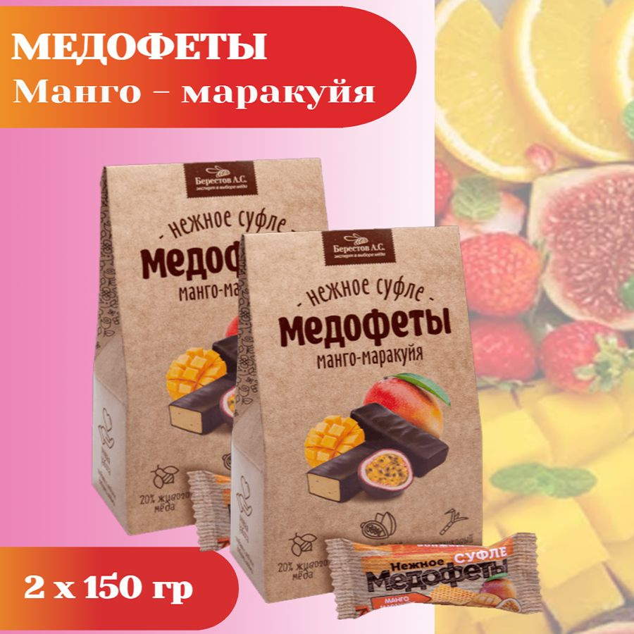 Конфеты Берестов А.С. Медофеты нежное суфле, 150 грамм #1