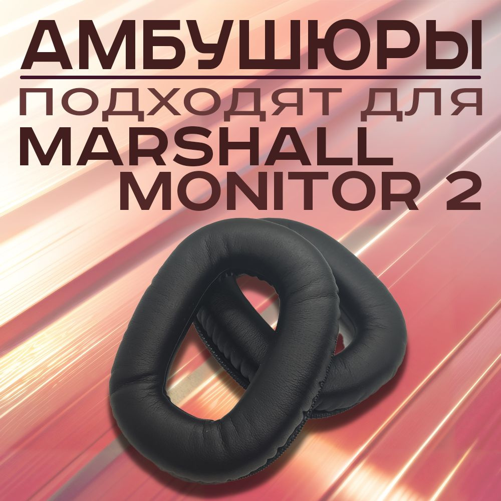 Амбушюры для наушников Marshall Monitor 2 ANC #1