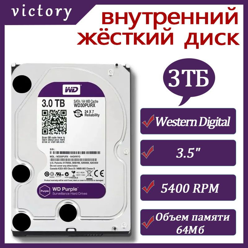 Western Digital 3 ТБ Внутренний жесткий диск Purple (WD30PURX)  #1