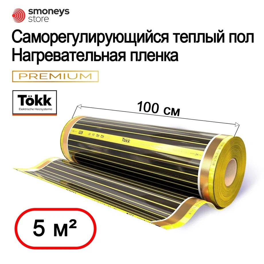 Теплый пол саморегулирующийся 100см 5 м.п. 230 Вт/м.кв. #1