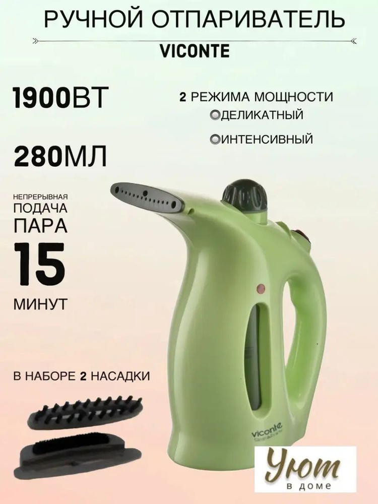 Ручной отпариватель Viconte 1900W #1